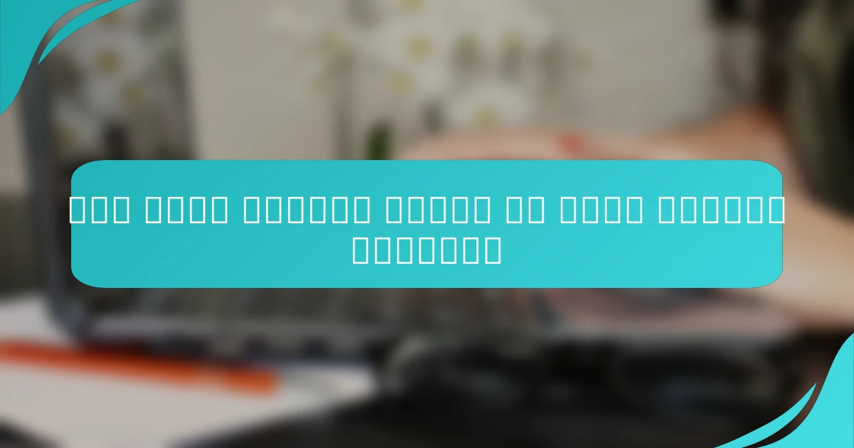 كيف يمكن لتطوير الحدس أن يعزز الأداء الرياضي