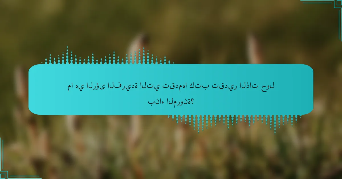 ما هي الرؤى الفريدة التي تقدمها كتب تقدير الذات حول بناء المرونة؟